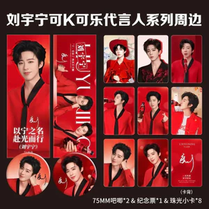 2026 Mới Nhất Liu Yuning Người Phát Ngôn Series Hàng Hóa Nâng Cao Kỷ Niệm Vé Photocard Thanh Thiệp Chúc Mừng Bưu Thiếp Hoạt Động