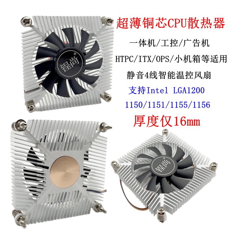 Quạt CPU máy tính im lặng hoàn toàn trong một siêu mỏng Giao diện 115X / 1200 4 dây Điều khiển nhiệt độ xuống Thổi lõi đồng Radi