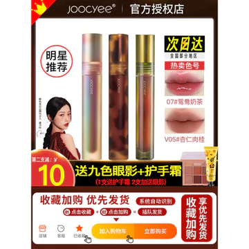 Joocyee Enzyme Màu Môi Glaze Hổ Phách Sóng Nước Vỏ Retro Son Môi Môi Môi Thạch Môi Bùn Gương Nước Bóng Niche Enzyme