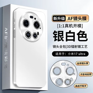 Ốp điện thoại cho xiaomi 17ultra Vỏ bảo vệ silicon chống sốc toàn diện