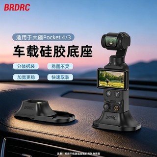Dành cho đế máy tính để bàn DJI OSMO POCKET 4 / 3, đế dính ô tô silicon có thể tháo rời, gimbal, phát trực tiếp phụ kiện giá đỡ cố định