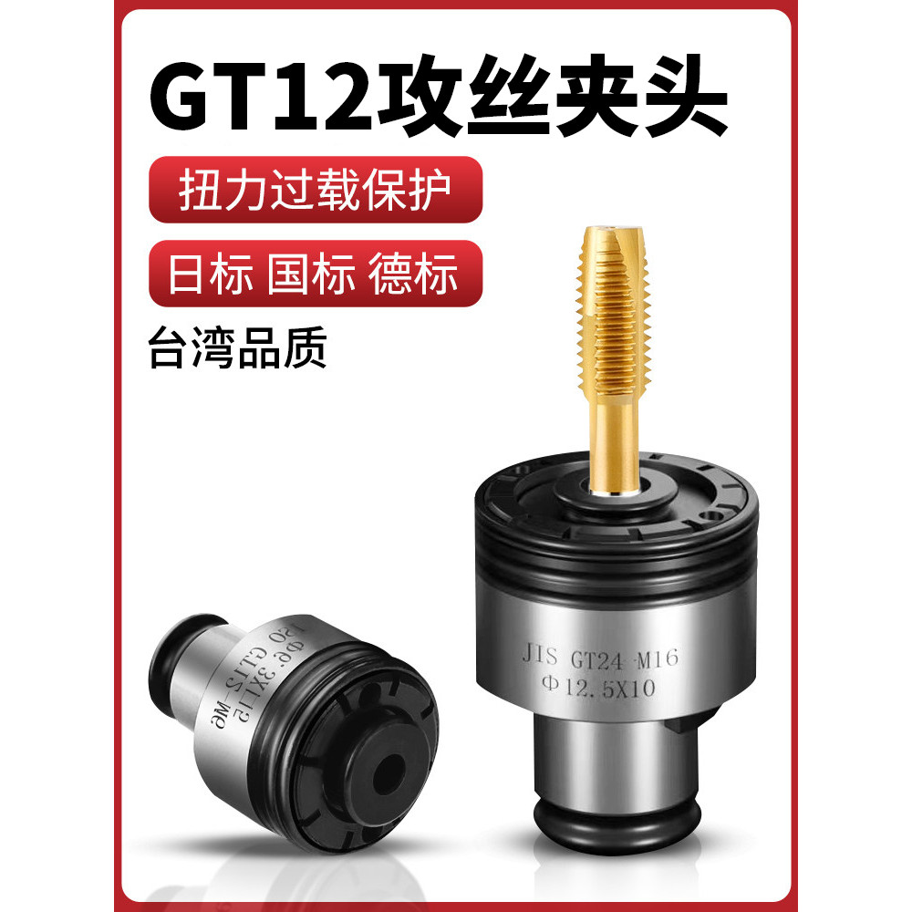 Mô-men Xoắn Quá Tải Bảo Vệ Khai Thác Chuck GT12GT24 Điện Khí Nén Máy Khai Thác Bàn Khoan Rocker Cánh Tay Khoan Tập Chuck