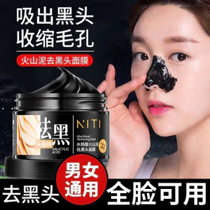 Mặt nạ hấp thụ mụn đầu đen bùn núi lửa Đầu đen trong suốt Dưỡng ẩm nhẹ nhàng Không gây kích ứng Làm sạch lỗ chân lông Loại bỏ mụn đầu đen 4.13