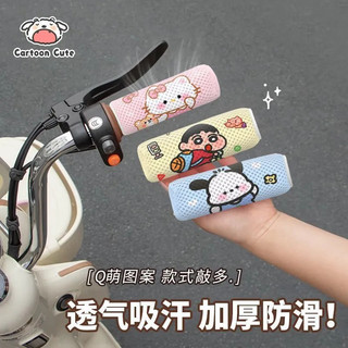 Tay Cầm Phanh Xe Ba Bánh Chống Mài Mòn Lụa Dễ Thương Thoáng Khí Bao Băng Thoáng Khí Đa Năng Xe Máy Hoạt Hình Xe Điện Tay Cầm