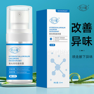 Huaxiaokou Clorua Sữa Khử Mùi Nhôm Hydroxygenated (Sử dụng hàng ngày) 35ml Cải thiện nách Mùi Làm mới Hương thơm nhẹ Không gây kích ứng 202