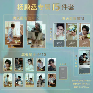 Bán Hàng Mới Yang Pengchen Thời Trang Tháng Tư Bộ 15 Món Gypsophila Photocard Vé Bưu Thiếp Tự Chế Collector 's Phiên Bản Giới Hạn Chất Lượng Cao