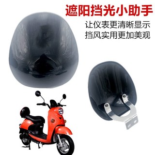 Xe Điện Kính Chắn Gió Pin Xe Hơi Kính Chắn Gió Rùa Nhỏ Vua Kim Ngưu Lớn Trước Dụng Cụ Kính Chắn Gió RS0D