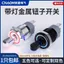 Công tắc nút kim loại 16mm 2 bánh răng Dòng điện cao 10A với loại đòn bẩy nhẹ Tự khóa cánh tay Rocker Nút chuyển đổi hai màu 26.3.26