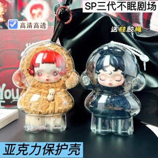 ~ ~ sp vỏ bảo vệ rạp hát không ngủ skullpanda Vỏ bảo vệ thế hệ thứ ba Thích hợp cho Popmart Vỏ chống bụi trong suốt sp Vỏ bảo vệ rạp hát không ngủ skullngnr3