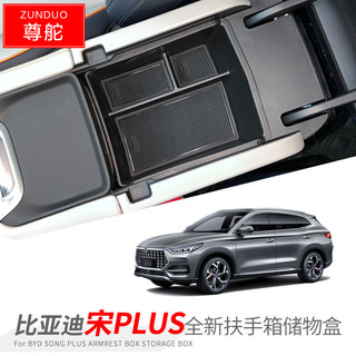 Thích hợp cho Biadi Song PLUS Tay vịn Hộp Bảo Quản Xe Sửa Đổi Hộp Bảo Quản Chống Bụi Bảo Quản Phụ Kiện Trang Trí