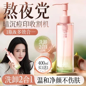 Hình Làm Sạch Dầu Làm Sạch Mắt Môi Rửa Mặt Tẩy Trong Một Sâu Làm Sạch Trang Điểm Nền Trang Điểm Loại Bỏ Mụn Đầu Đen Lỗ Chân Lông Mịn 4.13