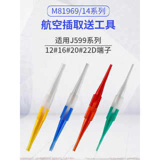 Đầu nối JY27 / J599 Máy phóng phích cắm hàng không M81969 / 14-01 03 Dụng cụ tháo sợi nhựa