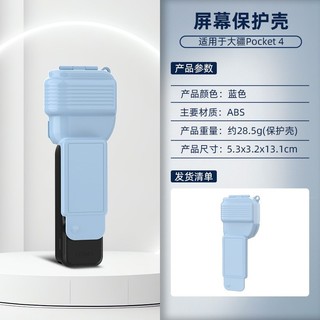 Dành cho vỏ bảo vệ gimbal DJI OSMO POCKET 4, vỏ bảo vệ màn hình, vỏ màn hình hiển thị, phụ kiện nắp ống kính