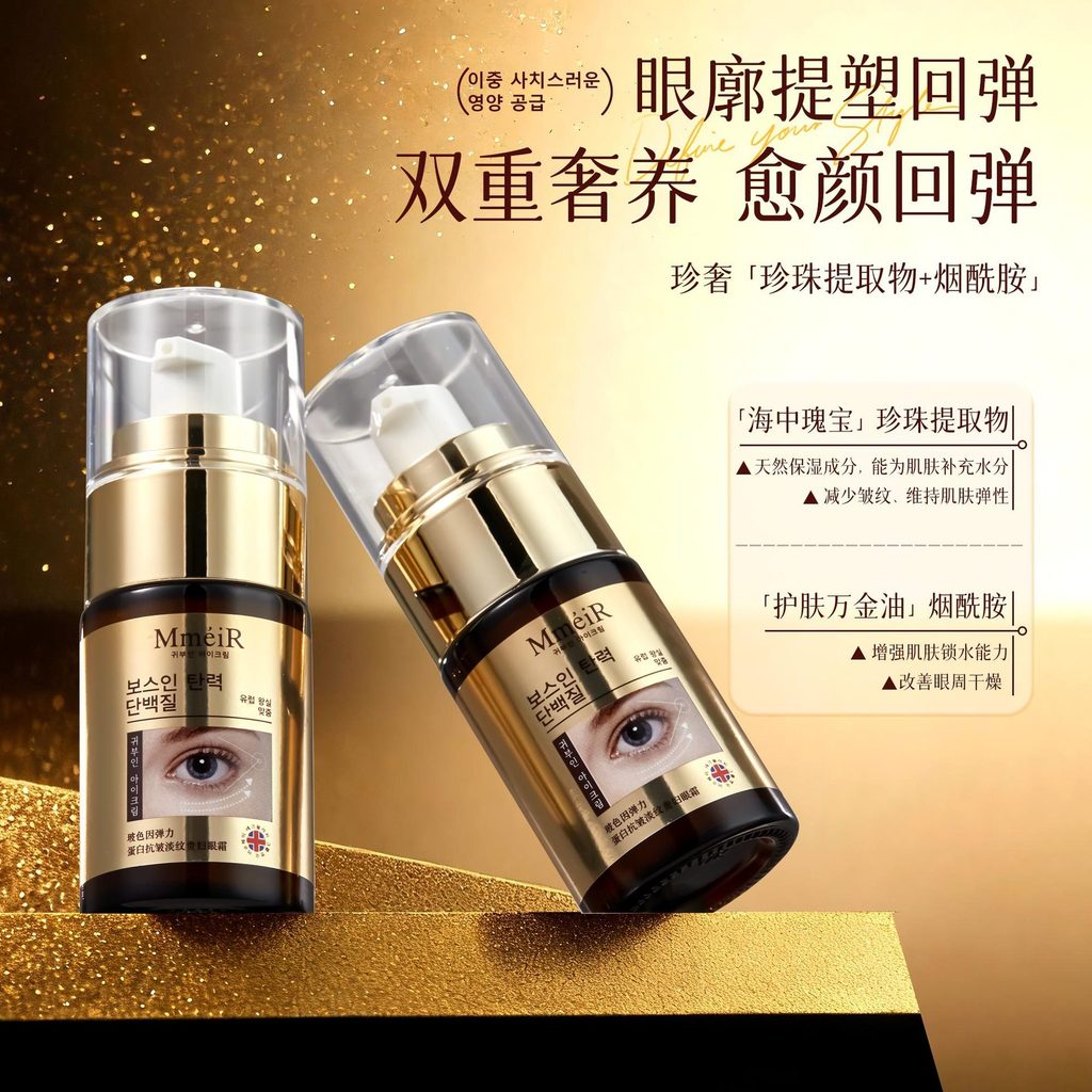 Vẻ Đẹp Người Nổi Tiếng Bosein Độ Đàn Hồi Chống Nhăn Đường Ánh Sáng Nữ Kem Mắt Chống Nhăn Làm Săn Chắc Làm Sáng Đường Mịn Mượt 12.18