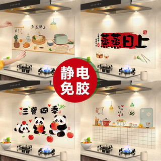 Nhà Bếp Chống Dầu Miếng Dán Tĩnh Điện Chống Thấm Nước Nhiệt Độ Cao Máy Dầu Bếp Dán Tường Giấy Dán Tường Loại Bỏ Không Keo 12.24 YOCF