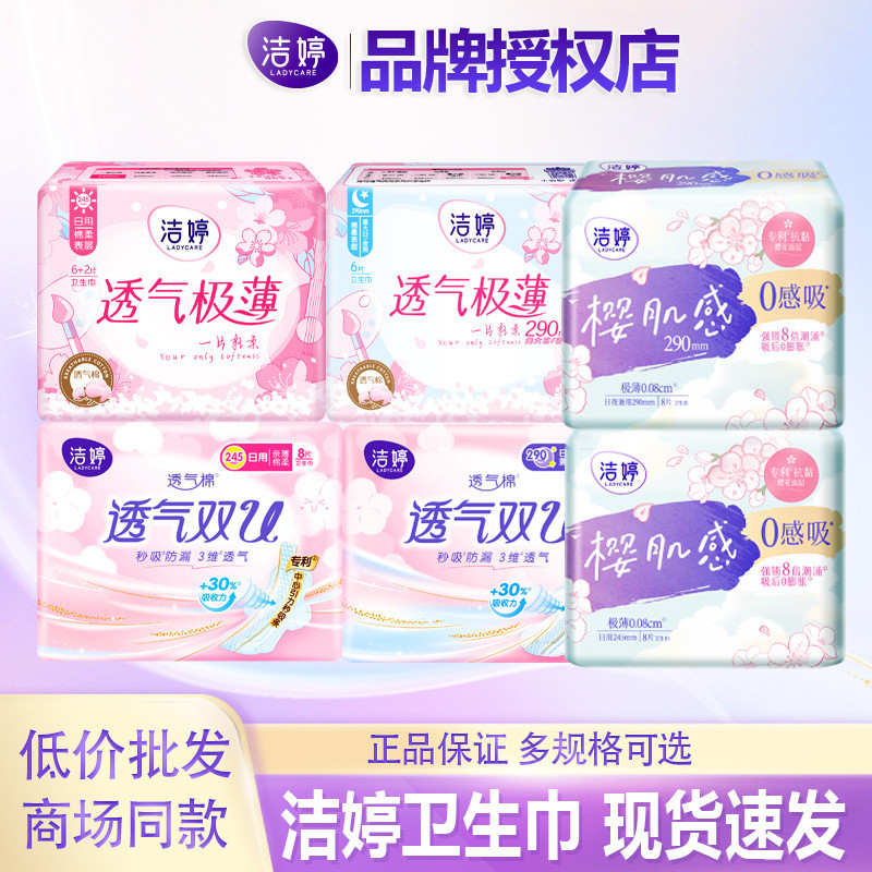 Jieting Double U Cherry Blossom Siêu Mỏng Băng Vệ Sinh Thoáng Khí Ngày Đêm Kết Hợp Mềm Mại Thân Thiện Với Da Anh Đào Da Dì Khăn Ăn 25.12.19
