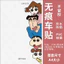 Crayon Shin-Chan Dán Tường Dễ Thương Ngộ nghĩnh Hoạt Hình Anime Kính Cửa Sổ Dán Xe Điện Dán Xe Ô Tô Chống Thấm Nước