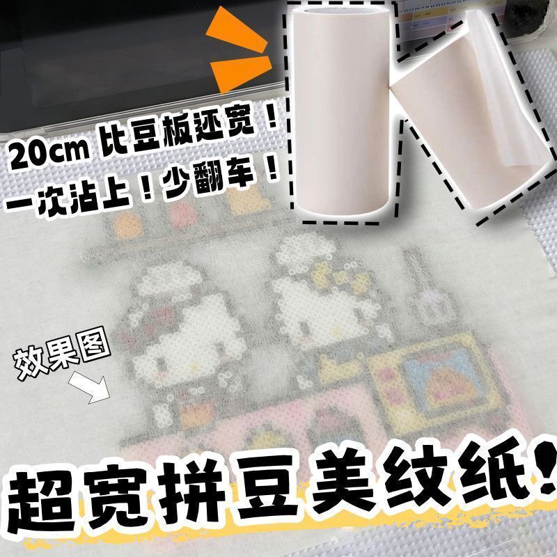 Pindou Masking Paper Bean Patching Công cụ phụ trợ Bean Patching Diện tích lớn Ironing Protection Template Ngăn ngừa biến dạng Masking Tape