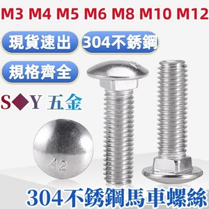 Chất liệu thép không gỉ 304 Vận chuyển Vít hình bán nguyệt Đầu vuông Bu lông cổ vuông Kệ đầu lớn Vít máy M3M4M5M6M8M10M12