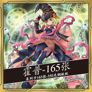 Yu-Gi-Oh Card Hope Huang Omathopoeia Hopre Fire Card Set Điền kinh Bộ thẻ in DIY đơn giản Trung Quốc Bộ thẻ Yu-Gi-Oh Card Hope Huang onomatopoeia Hopre Fire Card
