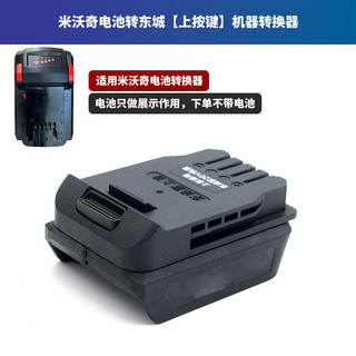 Thích hợp cho Bộ chuyển đổi Milwaukee M18 sang Dayi 3A7 Makita Town Cheng Wicks Đầu nối công cụ lớn