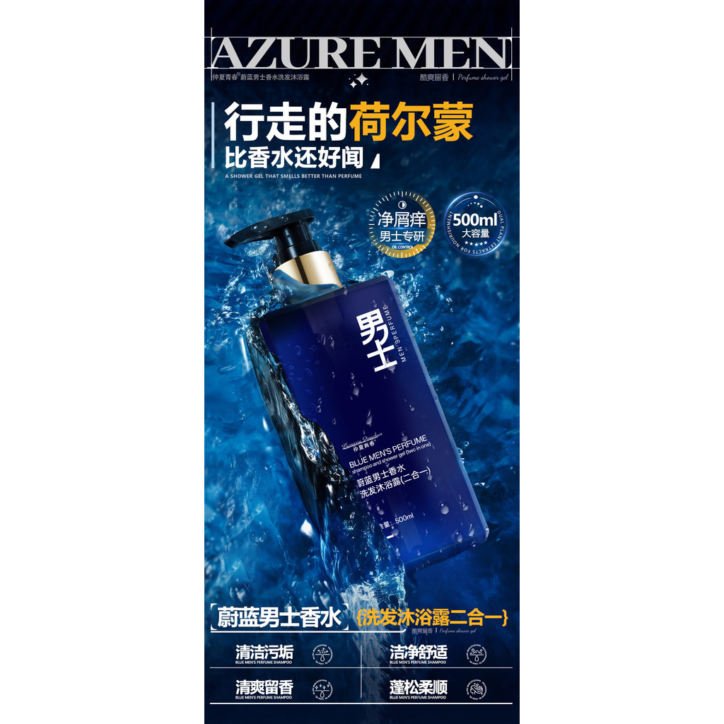 Midsummer Youth Azure Nước Hoa Nam Dầu Gội Hai Trong Một Sữa Rửa Toàn Thân Làm Sạch Sâu Làm Mới Kiểm Soát Dầu Dung Tích Lớn W