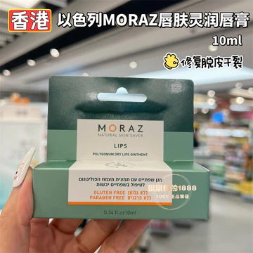 Hồng Kông Mua Sắm Israel MORAZ Lip Skin Lotion 10ml Bé Mang Thai Phụ Nữ Sửa Chữa Lột Khô Crack Son Dưỡng Ẩm