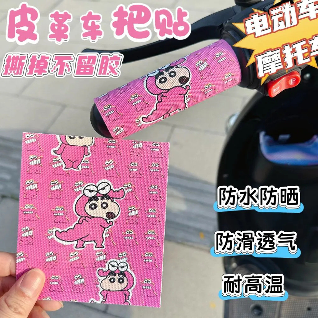 Bộ Tay Lái Xe Điện Mùa Hè Tay Cầm Mùa Hè Mùa Xuân Miếng Dán Da Xe Máy Pin Vỏ Xe Miếng Dán Crayon Shin-Chan Tay Cầm Chống Trơn Trượt