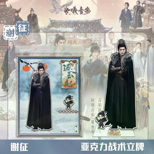 Bán Hàng Mới Chase Jade Zhang Linghe Tian Xiwei Kong Xueer Chiến Thuật Đứng Nhân Vật Acrylic Đồ Trang Trí Để Bàn Đồ Trang Trí Hỗ Trợ Hàng Hóa Chất Lượng Cao