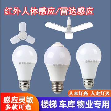 Led Nhựa Chép Nhôm Một Bóng Đèn Thông Minh Radar Cảm Biến Bóng Đèn Âm Thanh Điều Khiển Bóng Đèn 9W12W Bóng Đèn Cảm Biến Cơ Thể Con Người Bóng Đèn QSJ1