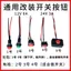 Mạch Ô Tô Sửa Đổi Nút Nhấn Công Tắc Xe Máy Điện Xe Điện Sửa Đổi Công Tắc Nhỏ 12V24V26.3.26