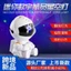 Phi Hành Gia Sao Chiếu Ánh Sáng Gypsophila Khí Quyển Đèn Ngủ Sáng Tạo Spaceman Laser Tinh Vân Ánh Sáng YJRZ