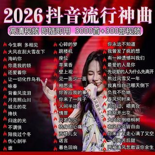 2026 Tik Tok Bài Hát Mới Hot Song Xe U Đĩa Nhạc Bài Hát Phổ Biến Nhạc U Đĩa Lossless Chất Lượng Cao U Đĩa 26 / 4 / 13