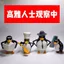 Người thanh lịch Chim cánh cụt nếm Sách William Tell Spoof Quà tặng năm mới Đồ chơi Trừu tượng Nhân vật ba chiều 4.17