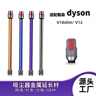 Thích hợp cho máy hút bụi Dyson Thanh nối dài ống dẫn điện V12V11Slim Thanh nối dài ống thẳng Phụ kiện máy hút bụi OZE5