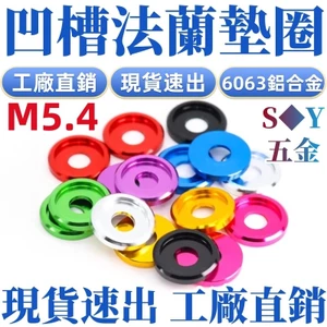 6063 Chất liệu hợp kim nhôm Phụ kiện sửa đổi xe máy điện Vít buộc trang trí Miếng đệm chống trượt Rãnh mặt bích Mũ đệm