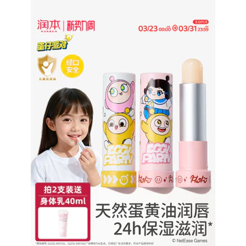 Kem Dưỡng Ẩm Trứng Tiệc Trẻ Em Son Môi Bé Gái Chuyên Dụng Cho Bé Son Dưỡng Môi Dưỡng Ẩm Dưỡng Ẩm Bé Gái Bé Trai