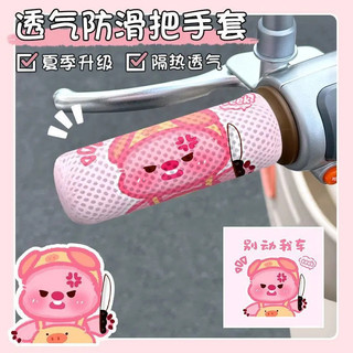 Tay Cầm Phanh Xe Ba Bánh Chống Mài Mòn Lụa Dễ Thương Thoáng Khí Bao Băng Thoáng Khí Đa Năng Xe Máy Hoạt Hình Xe Điện Tay Cầm
