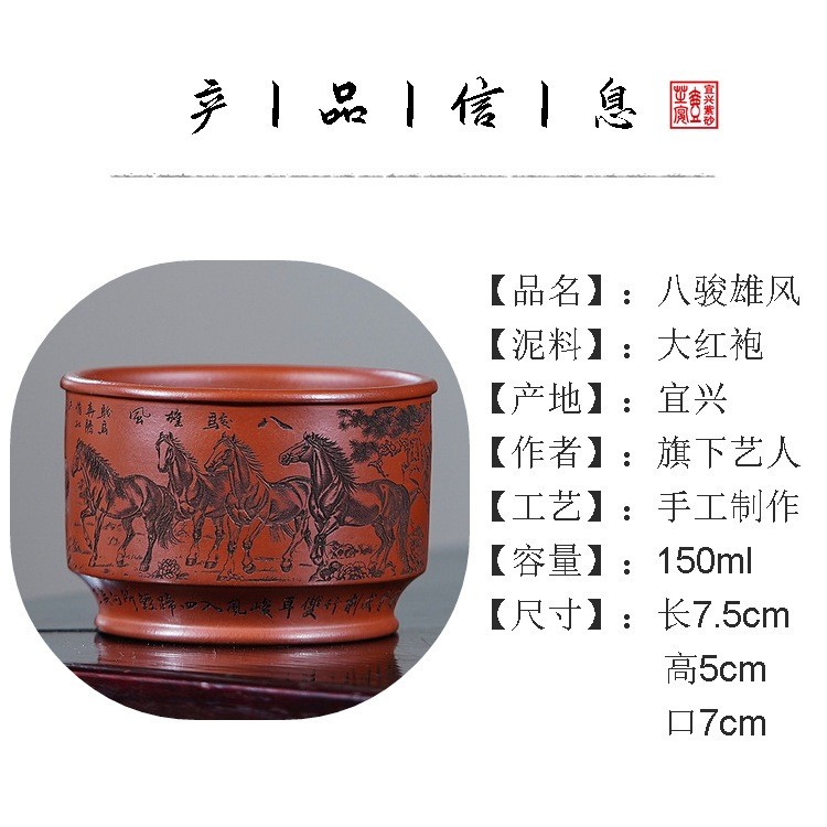 Chén Tử Sa Nghi Hưng Bát Tuấn Đồ Dùng Thưởng Trà Dung Tích 150 ml (Chén Chủ Nhân, Nguyên Khoáng Đại Hồng Bào)