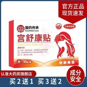 Nhãn dán Gongshukang 10 miếng dán / hộp Nhãn dán Gongshukang bụng dưới cho nữ