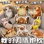 My Shield Gối Sang Trọng Búp Bê Trầy Xước Bibab Búp Bê Cuckoo Gaga Happy Cat Đồ Chơi Trẻ Em Hàng Hóa 4.15