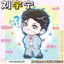 2026 Mới Nhất Liu Yuning Q Phiên Bản Thanh Chirp Acrylic Móc Khóa Schoolbag Lắc Happy Đứng Thẻ Hỗ Trợ Hoạt Động Ngoại Vi