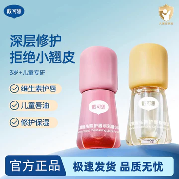 Decos Son Môi Trẻ Em Bé Trai Bé Gái Chuyên Dụng Son Dưỡng Môi Son Bóng Dưỡng Ẩm Cho Bé Dưỡng Ẩm Chăm Sóc Môi Khô Nứt