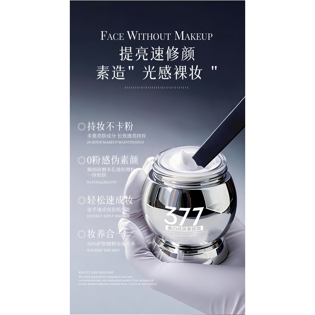Kem tẩy trắng Pure Secret 877 dành cho người lười biếng Kem che khuyết điểm chống nhăn toàn diện Kem lót nữ 2026.4.6