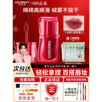 Colorkey Colorkey Colorkey Lip Glaze Son Môi Nhung Matte Dưỡng Ẩm Không Khô Xuân Hè Chính Thức Xác Thực