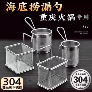 Thép không gỉ 304 Nồi Nóng Lò Xo Đầu Lợn Người Hâm Mộ Não Hoa Thoát Nước Lọc Lưới Có Sàng Móc Câu Cá Mì Nấu Phễu