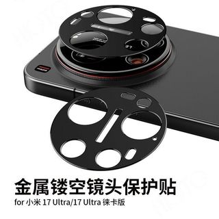 Thích hợp cho phim ống kính Xiaomi 17Ultra Xiaomi 17Ultra Leica Camera sau Vòng bảo vệ hợp kim kim loại