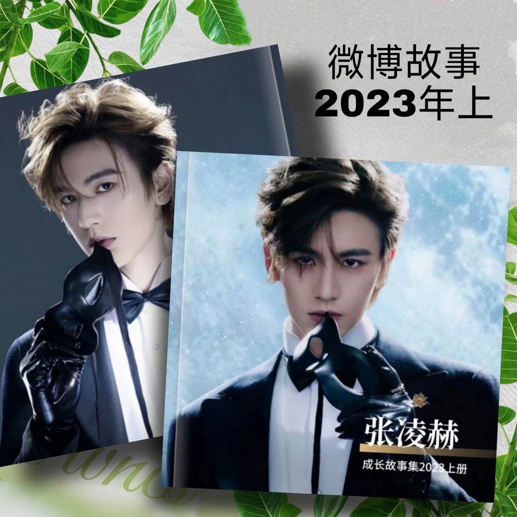 Bán Sản Phẩm Mới Zhang Linghe Weibo Câu Chuyện Bách Khoa Toàn Thư Zhang Linghe Hàng Hóa Hỗ Trợ Album Ảnh Bưu Thiếp Album Ảnh Ngọc Đuổi Theo Cao