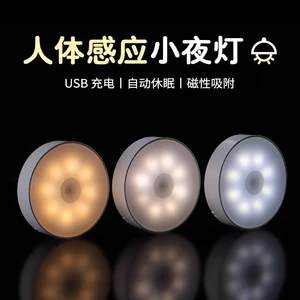 Đèn ngủ cảm ứng cơ thể con người thông minh khi mọi người đến ban đêm Phong cách sạc lại Cửa vào Bắt đầu hành lang ban đêm Đèn nhỏ tự động H51O