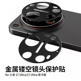 Thích hợp cho phim ống kính Xiaomi 17Ultra Xiaomi 17Ultra Leica Camera sau Vòng bảo vệ hợp kim kim loại